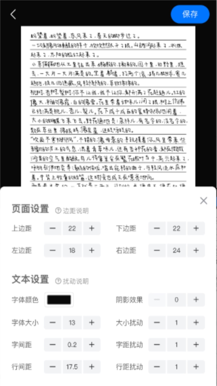 手写模拟器app无水印免费下载安装_手写模拟器app最新版安卓下载V2.1.0 运行截图1