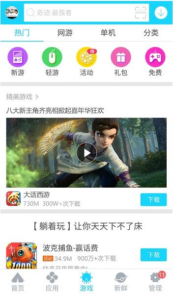 安智市场app旧版本官方下载_安智市场app最新版下载安装V6.6.9 运行截图2