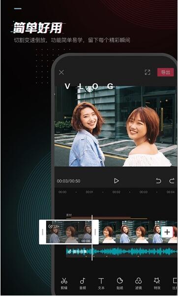 剪映app官方最新版免费下载_剪映APP安卓版极速下载V10.6.0 运行截图1