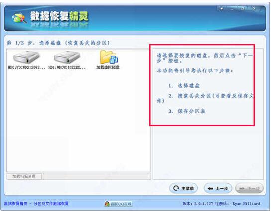 数据恢复精灵绿色破解版下载_数据恢复精灵最新版免费下载V4.4.0 运行截图3