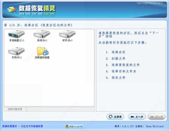 数据恢复精灵绿色破解版下载_数据恢复精灵最新版免费下载V4.4.0 运行截图2