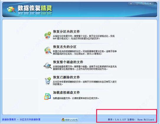 数据恢复精灵绿色破解版下载_数据恢复精灵最新版免费下载V4.4.0 运行截图1