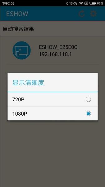 ESHOW投屏安卓版免费下载_ESHOW投屏官方最新版V2.3.2 运行截图3