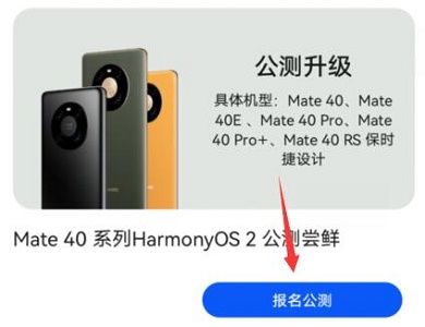 鸿蒙5.0申请入口链接 华为harmonyos5.0内测报名官网地址