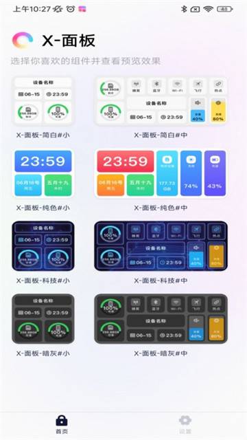 万能锁屏app最新版下载安装_万能锁屏app免费下载V1.0 运行截图1