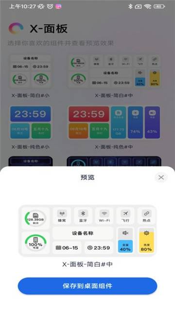 万能锁屏app最新版下载安装_万能锁屏app免费下载V1.0 运行截图3