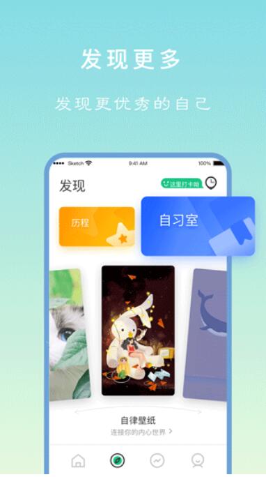 专注学习app2022最新版下载_专注学习app官方免费下载V1.6.6 运行截图1