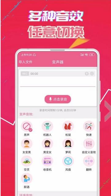 变声器app免费版安卓下载_变声器内购破解版V12.9 运行截图2