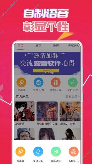 变声器app免费版安卓下载_变声器内购破解版V12.9 运行截图1