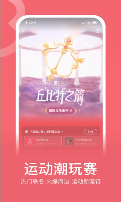 Keep健身app破解版免费下载_Keep健身app最新版极速下载V7.55 运行截图3