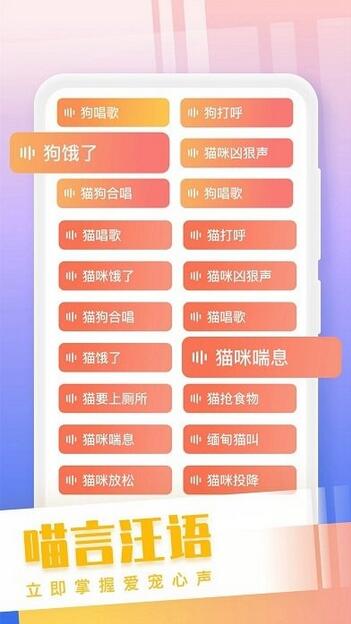 猫狗语翻译交流器app最新破解版_猫狗语翻译交流器app免费下载 运行截图2