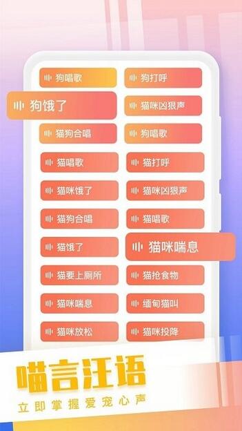猫狗语翻译交流器app最新破解版_猫狗语翻译交流器app免费下载 运行截图2