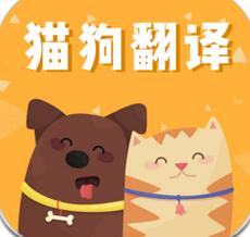 猫狗语翻译交流器app 最新破解版