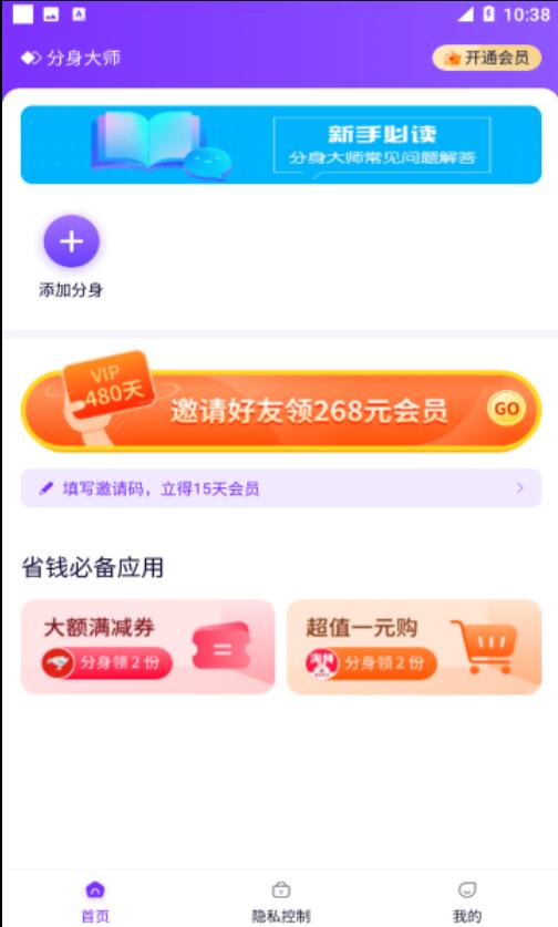 分身大师多开2022破解版免费下载_分身大师多开完整版下载安装V4.2.7 运行截图1