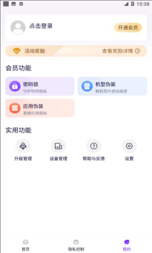 分身大师多开2022破解版免费下载_分身大师多开完整版下载安装V4.2.7 运行截图2