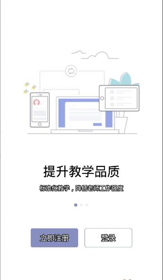 哆来学学生端app免费下载_哆来学最新版app官方下载安装V2.0.4 运行截图1