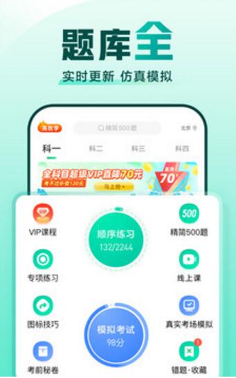 驾校一点通科目四最新版安卓免费下载_驾校一点通科目四下载安装V12.9 运行截图2