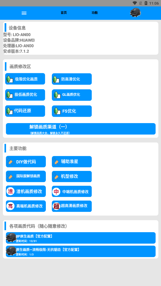 沐风画质助手120帧安卓最新版_沐风画质助手安卓版免费下载 运行截图2