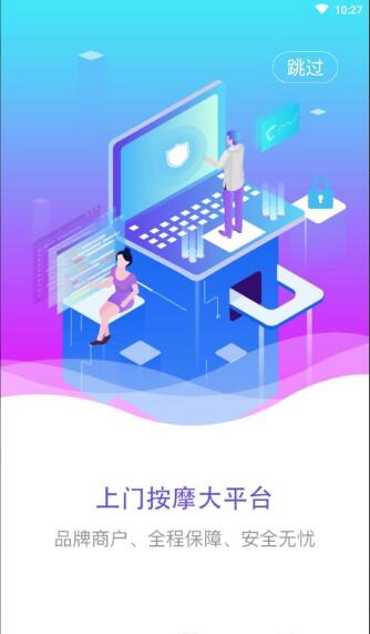 按个摩app手机端免费下载_按个摩app最新版安卓下载V1.9.3 运行截图1