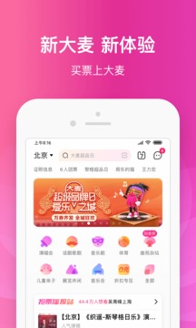 大麦网app2023最新版下载安装_大麦网app官方免费下载V8.2.1 运行截图1