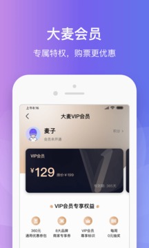 大麦网app2023最新版下载安装_大麦网app官方免费下载V8.2.1 运行截图2