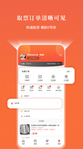 GO票app极速版免费下载_GO票app最新版V5.0.3 运行截图3