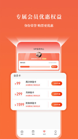 GO票app极速版免费下载_GO票app最新版V5.0.3 运行截图2