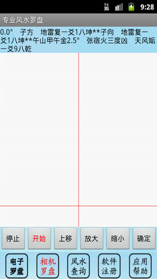 专业风水罗盘完整版下载安装_专业风水罗盘免费下载 运行截图2