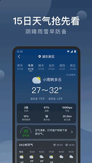 知雨天气app2023最新版安卓下载_知雨天气app免费下载安装V1.9.1 运行截图3