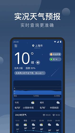 知雨天气app2023最新版安卓下载_知雨天气app免费下载安装V1.9.1 运行截图2