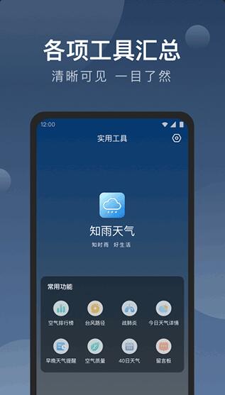 知雨天气app2023最新版安卓下载_知雨天气app免费下载安装V1.9.1 运行截图1