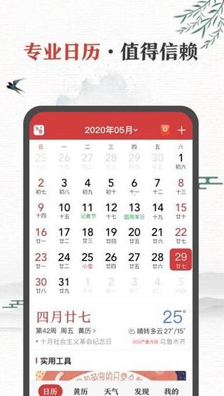 中华万年历最新版2023下载_中华万年历精准版安卓下载V8.7.2 运行截图2
