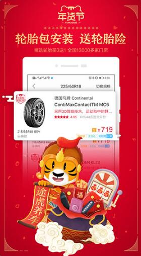 途虎养车app官方下载免费_途虎养车app手机端下载安装V6.38 运行截图2