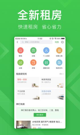 安居客app老版本官方下载安装_安居客app安卓版免费下载V16.13 运行截图2