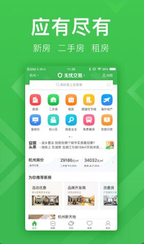 安居客app老版本官方下载安装_安居客app安卓版免费下载V16.13 运行截图3