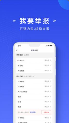 国家反诈中心app手机版2023下载_国家反诈中心app免费下载安装 运行截图3