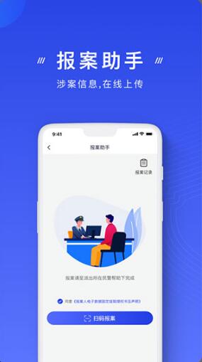 国家反诈中心app手机版2023下载_国家反诈中心app免费下载安装 运行截图2