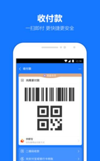 支付宝app2023最新版官方下载_支付宝app极速下载安装V10.3 运行截图3