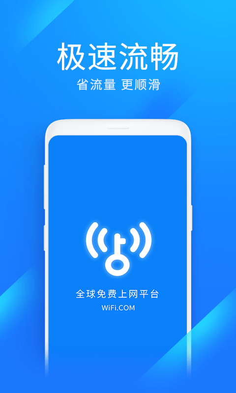 WiFi万能钥匙破解版2023免费下载_WiFi万能钥匙最新版安卓下载V6.3.2 运行截图1