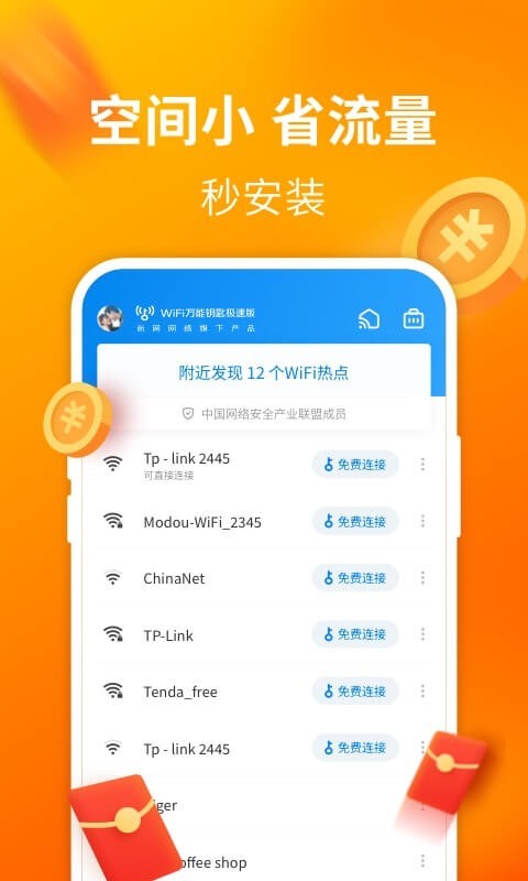 WiFi万能钥匙破解版2023免费下载_WiFi万能钥匙最新版安卓下载V6.3.2 运行截图2