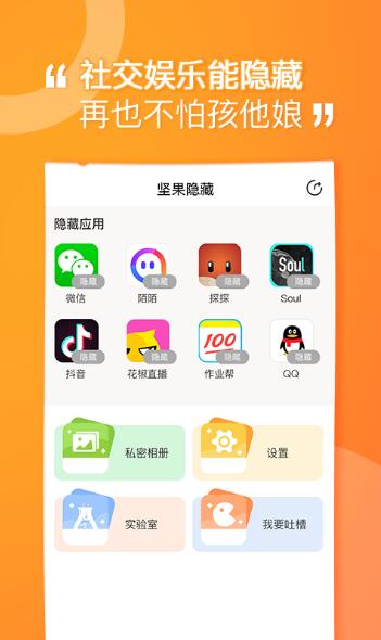 坚果隐藏app最新版下载安装_坚果隐藏app免费下载V1.7.0 运行截图3