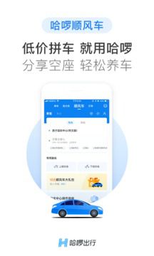 哈啰出行APP下载安装官方免费下载_哈啰出行APP最新版V6.4.5 运行截图1