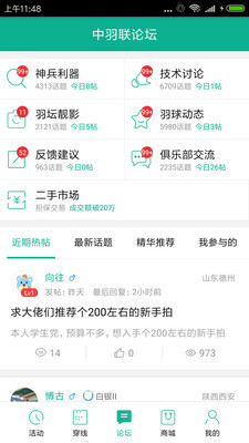 中羽联app官网免费下载_中羽联app最新版2023下载V4.1 运行截图3