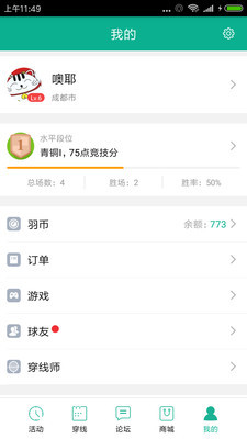中羽联app官网免费下载_中羽联app最新版2023下载V4.1 运行截图1