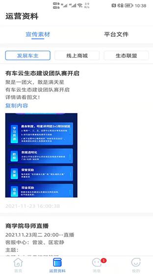 有车云app官网最新版下载_有车云app免费下载安装V4.43 运行截图3