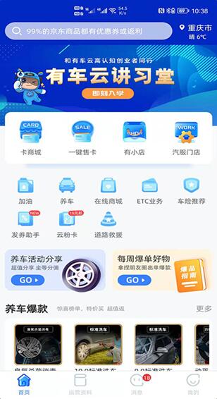 有车云app官网最新版下载_有车云app免费下载安装V4.43 运行截图1