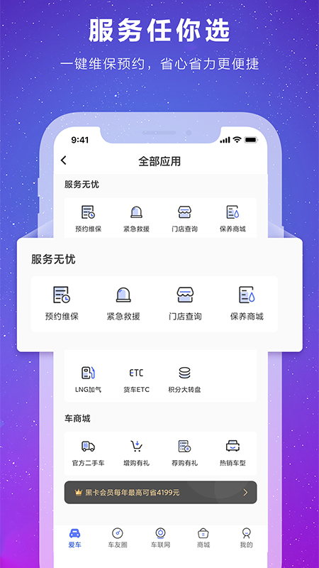 福田e家app官方免费下载_福田e家app安卓手机版最新下载安装V7.1.2 运行截图1