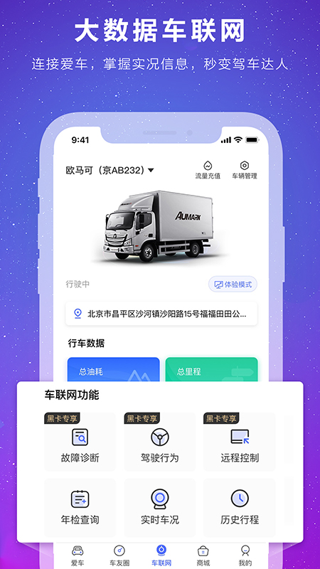 福田e家app官方免费下载_福田e家app安卓手机版最新下载安装V7.1.2 运行截图2