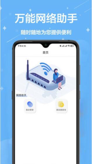 网络工具小能手app最新版官方下载_网络工具小能手app安卓端极速下载V1.0 运行截图2