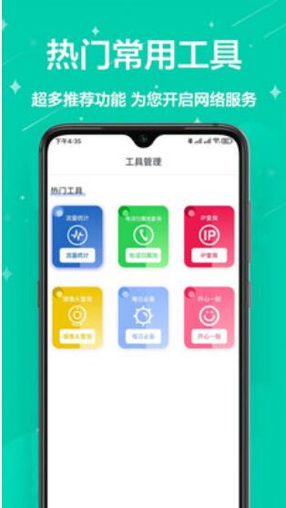 网络工具小能手app最新版官方下载_网络工具小能手app安卓端极速下载V1.0 运行截图1